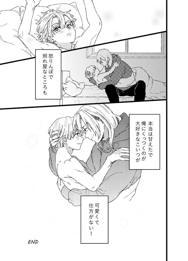善逸はかわいいひっつき虫 - page28