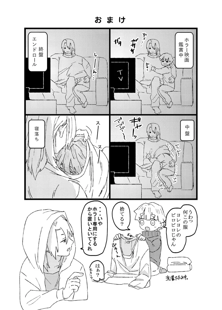 善逸はかわいいひっつき虫 - page29
