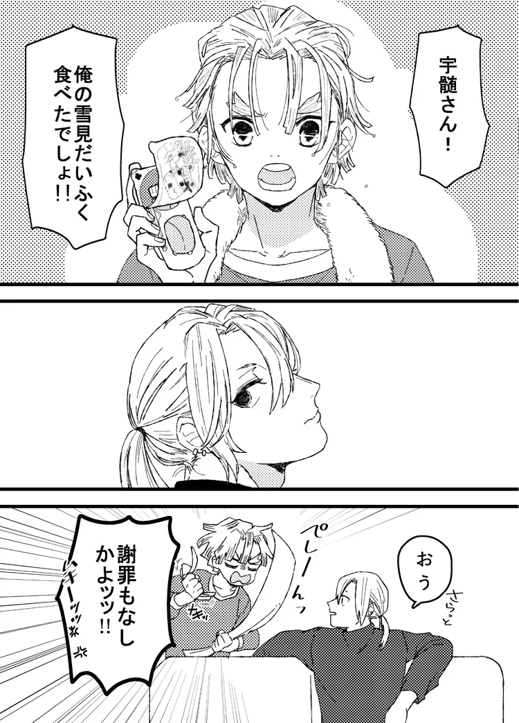 善逸はかわいいひっつき虫 - page4