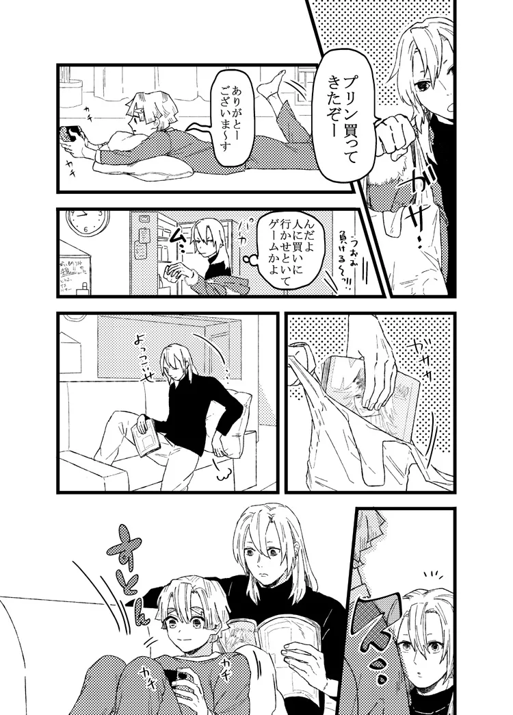 善逸はかわいいひっつき虫 - page8
