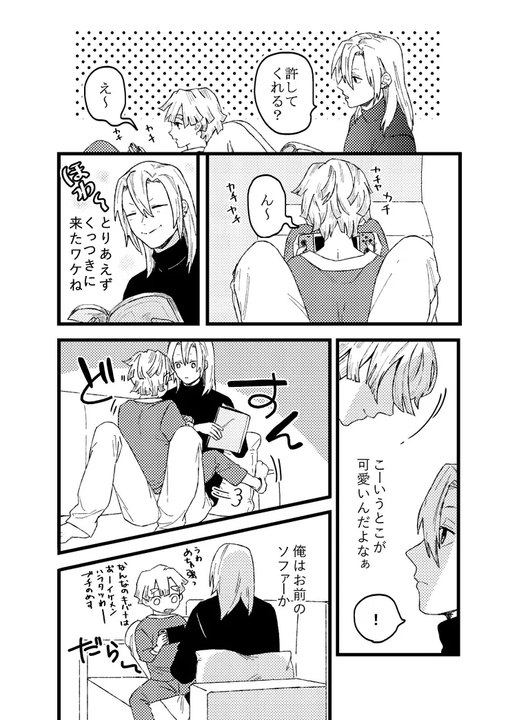 善逸はかわいいひっつき虫 - page9