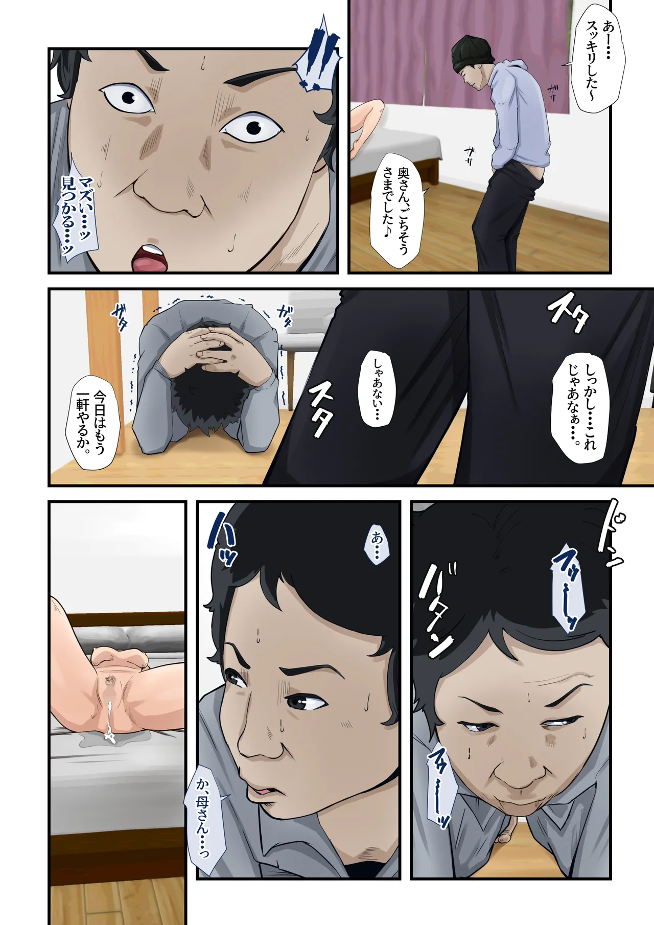犯される母を僕は見ていた。 - page14