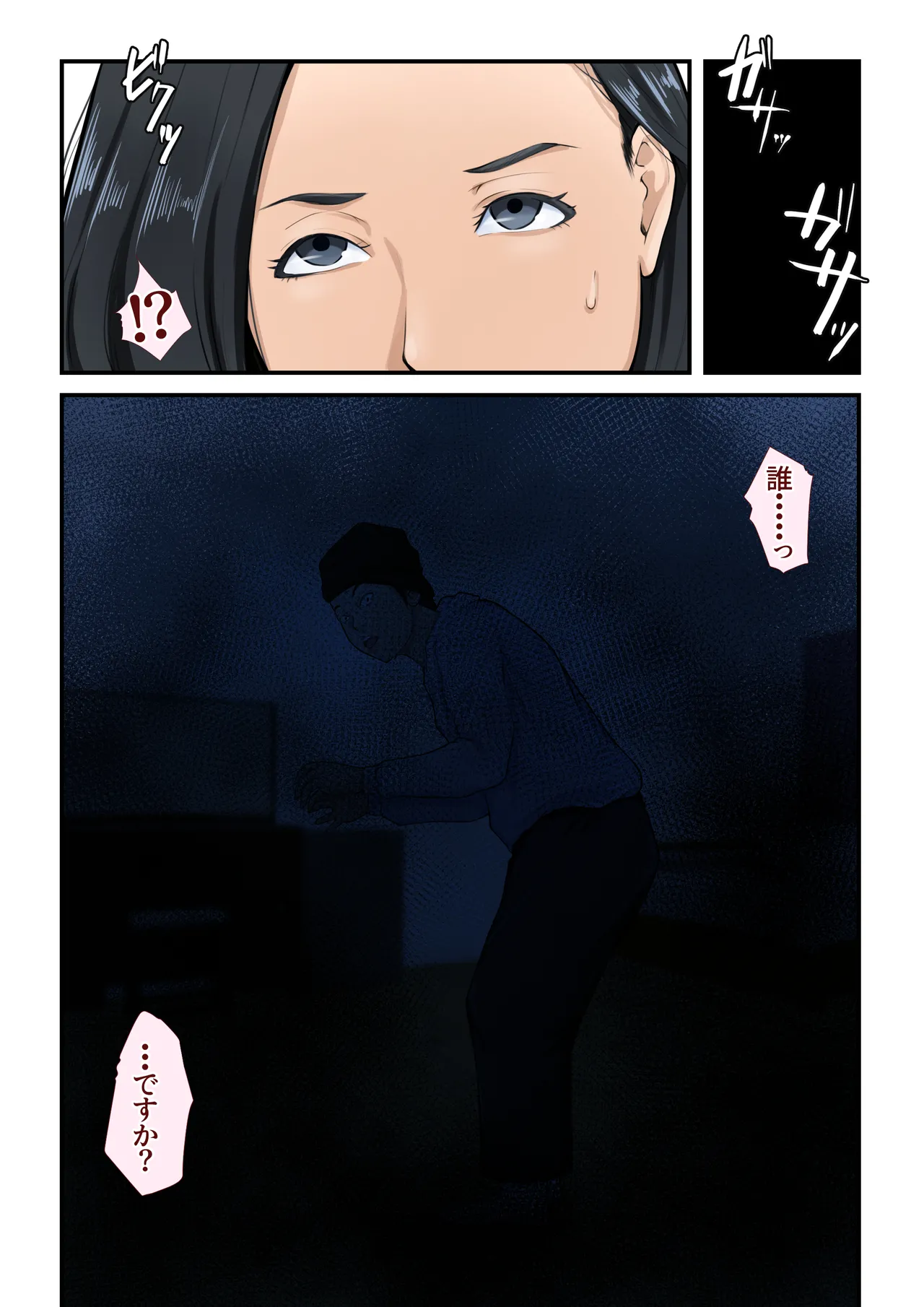 犯される母を僕は見ていた。 - page4