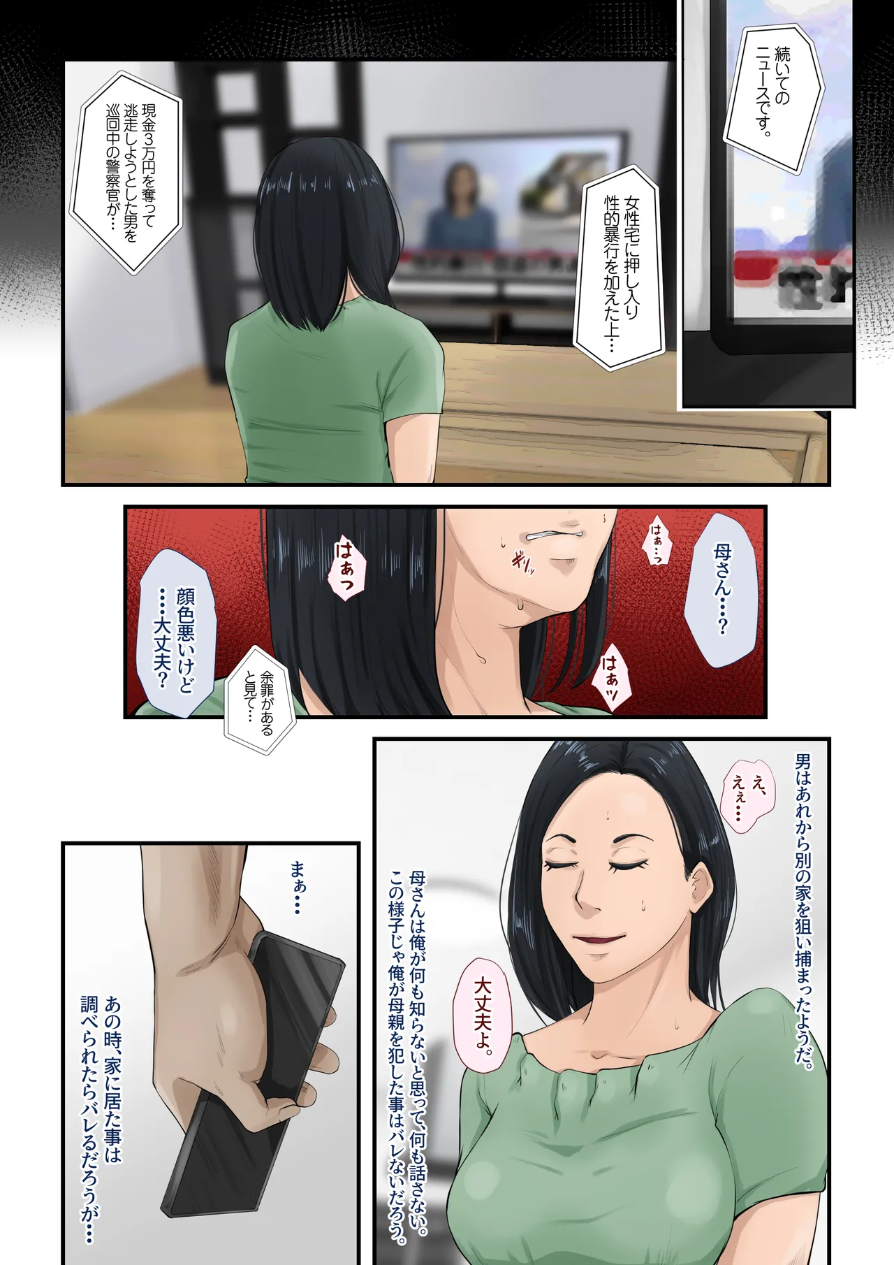 犯される母を僕は見ていた。 - page48