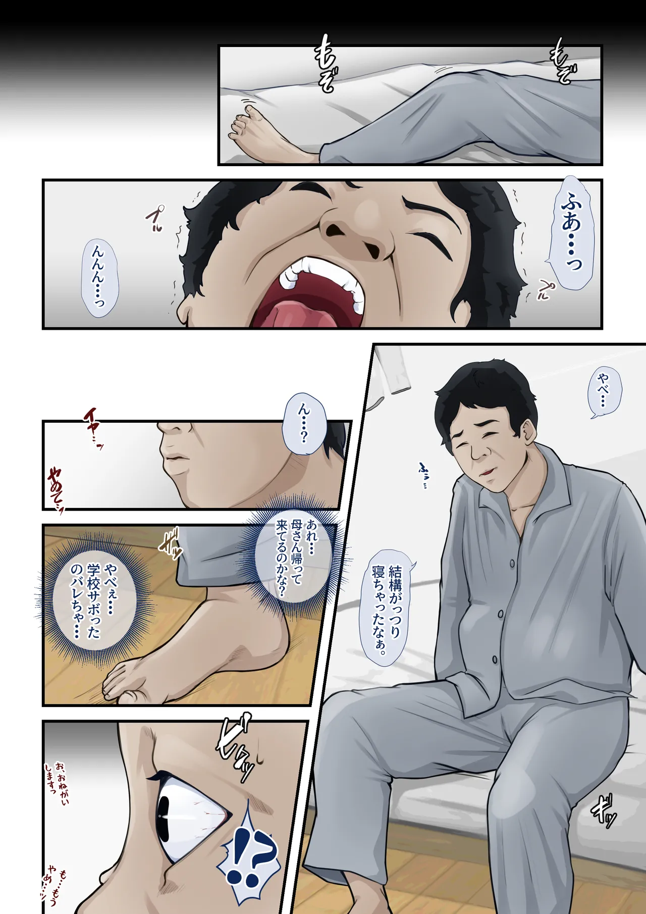 犯される母を僕は見ていた。 - page8