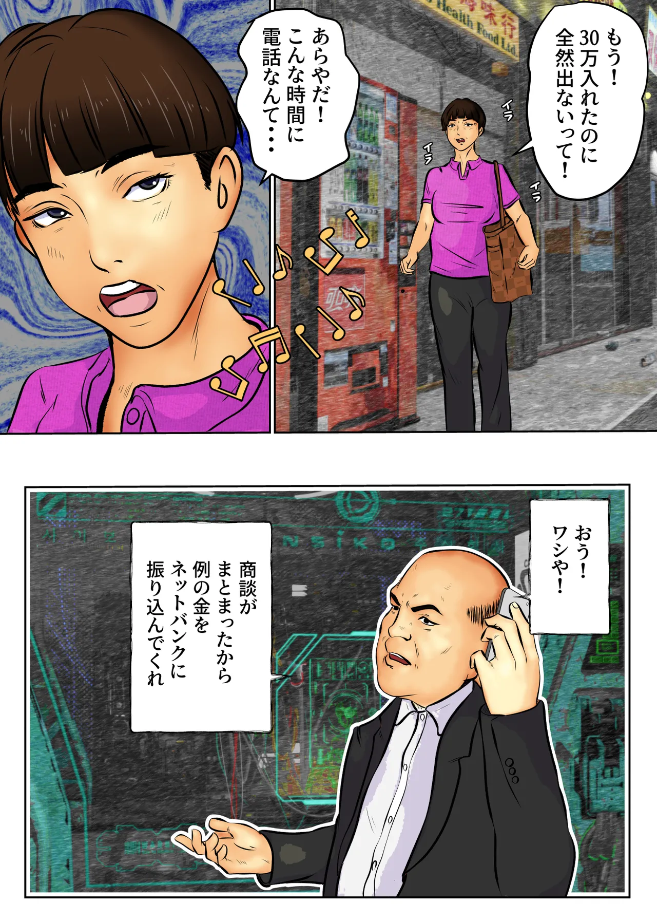 童貞息子と金をせびる母 - page3