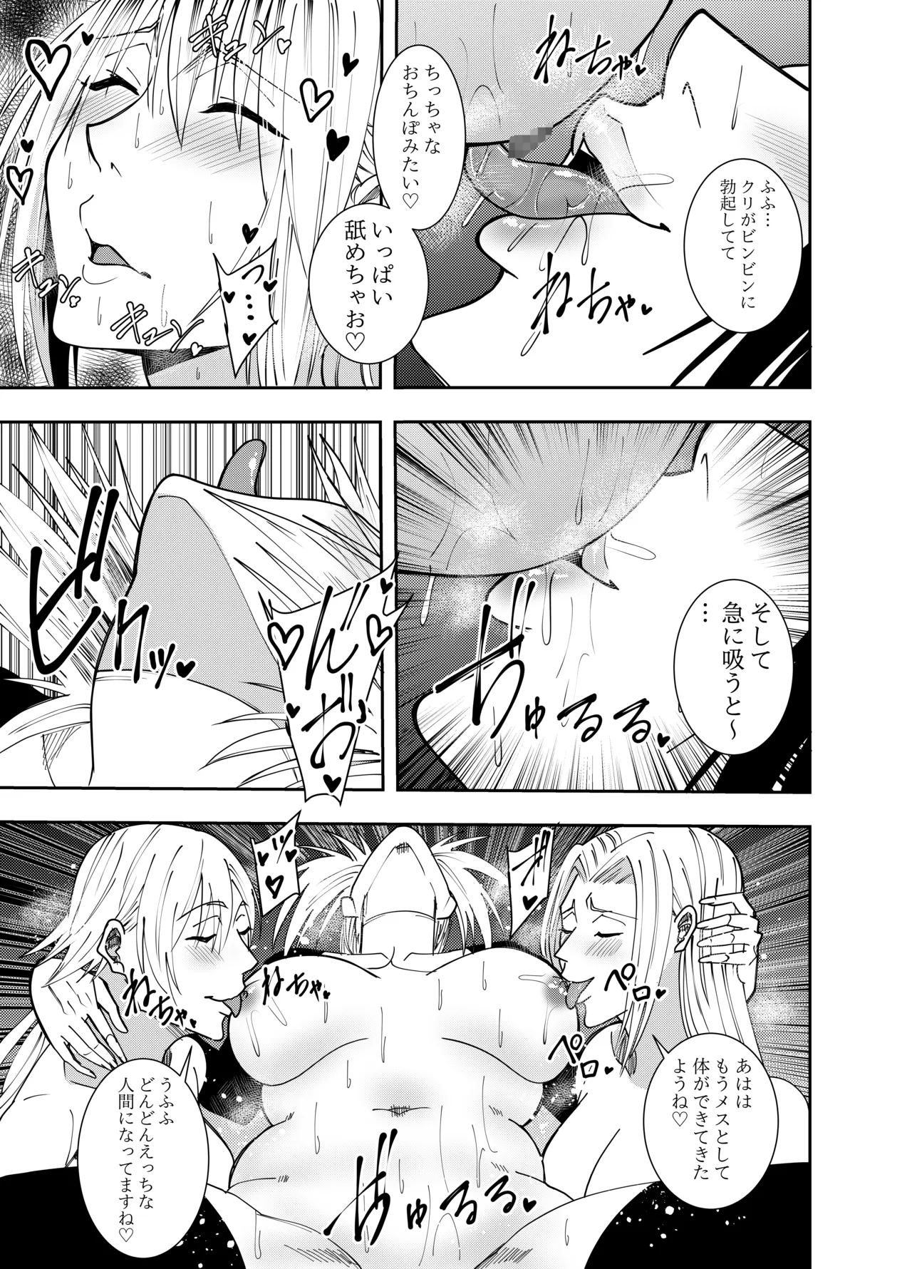 女魔剣士アザミ・ムーア 3点舐め絶頂編 - page18