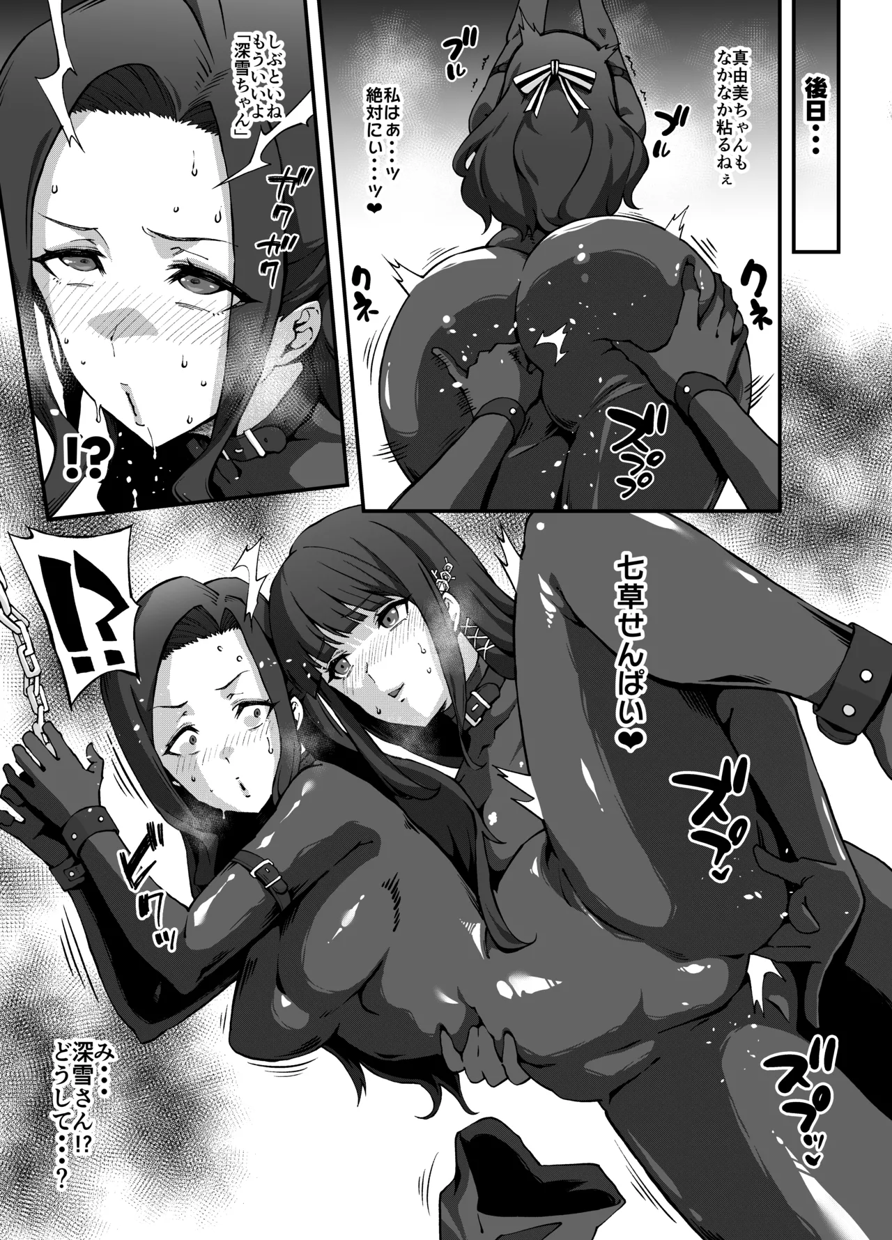 【つづき】司波深雪 七草真由美 アナル調教 - page2