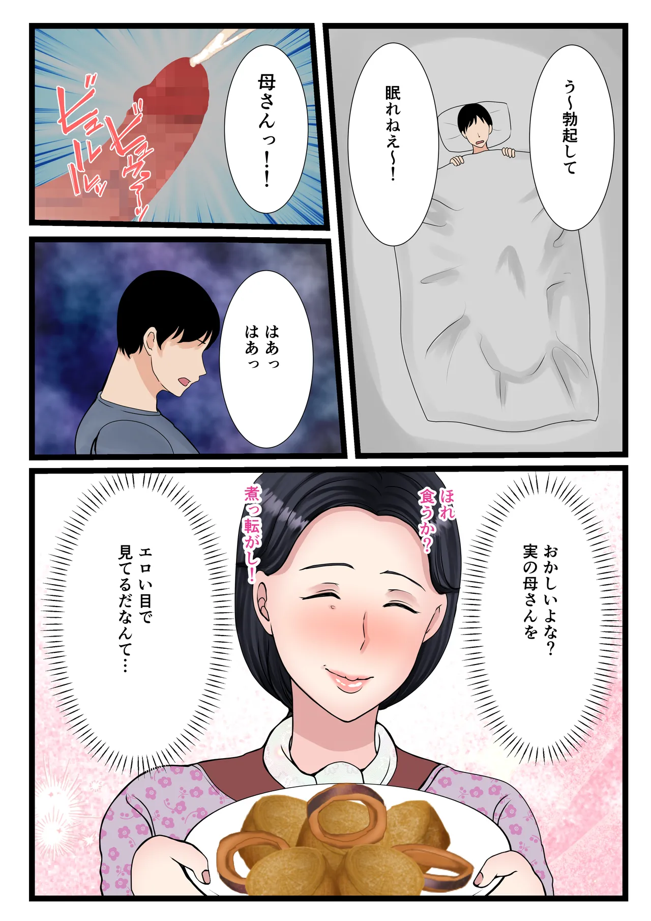 息子をムラムラさせる田舎のおっ母さん～母のふるさとま〇こはあったかい～ - page10