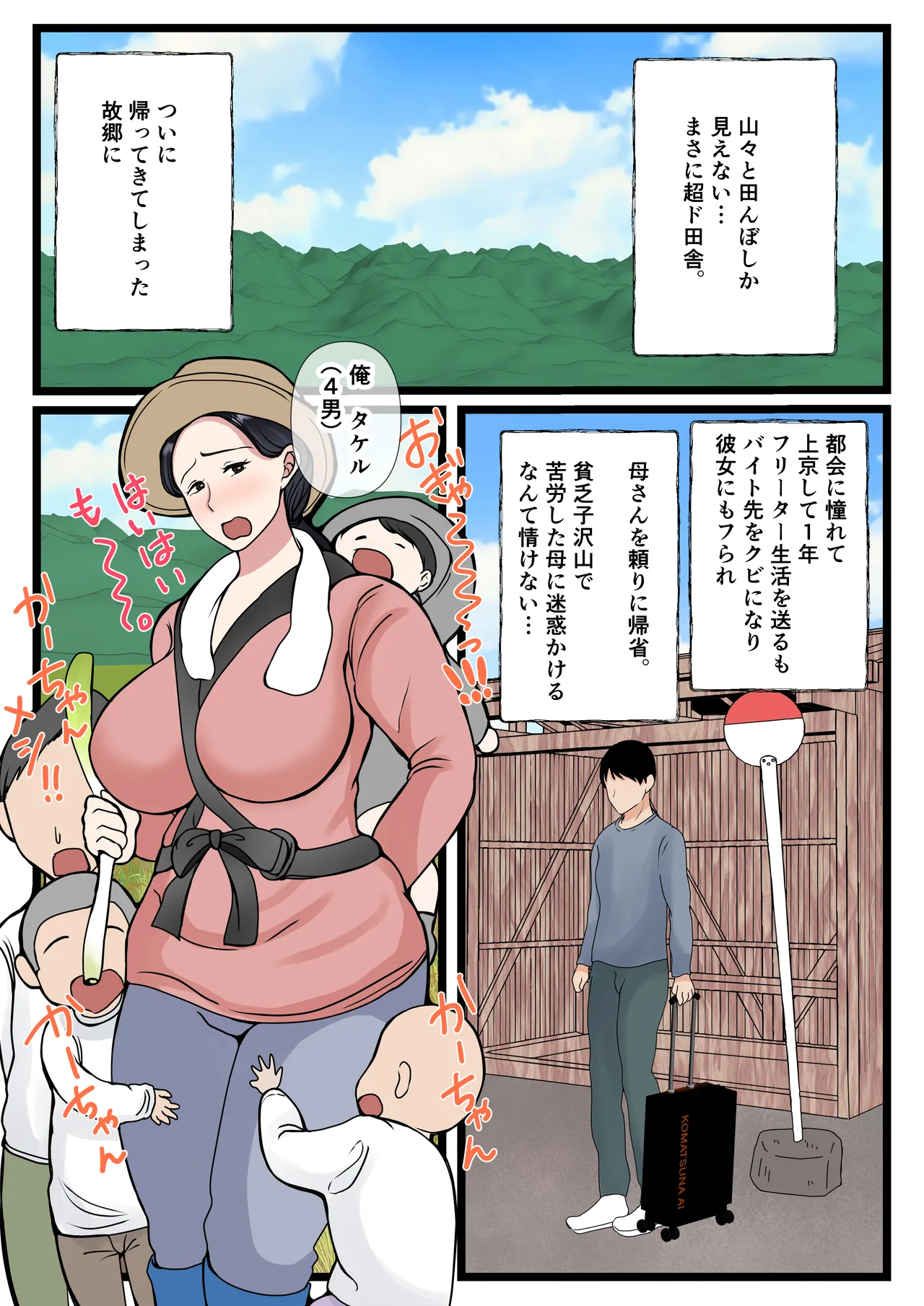 息子をムラムラさせる田舎のおっ母さん～母のふるさとま〇こはあったかい～ - page3