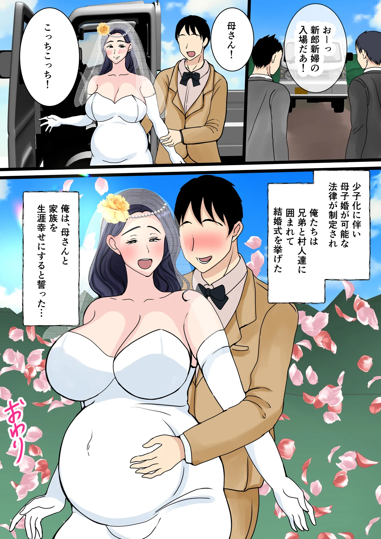 息子をムラムラさせる田舎のおっ母さん～母のふるさとま〇こはあったかい～ - page66