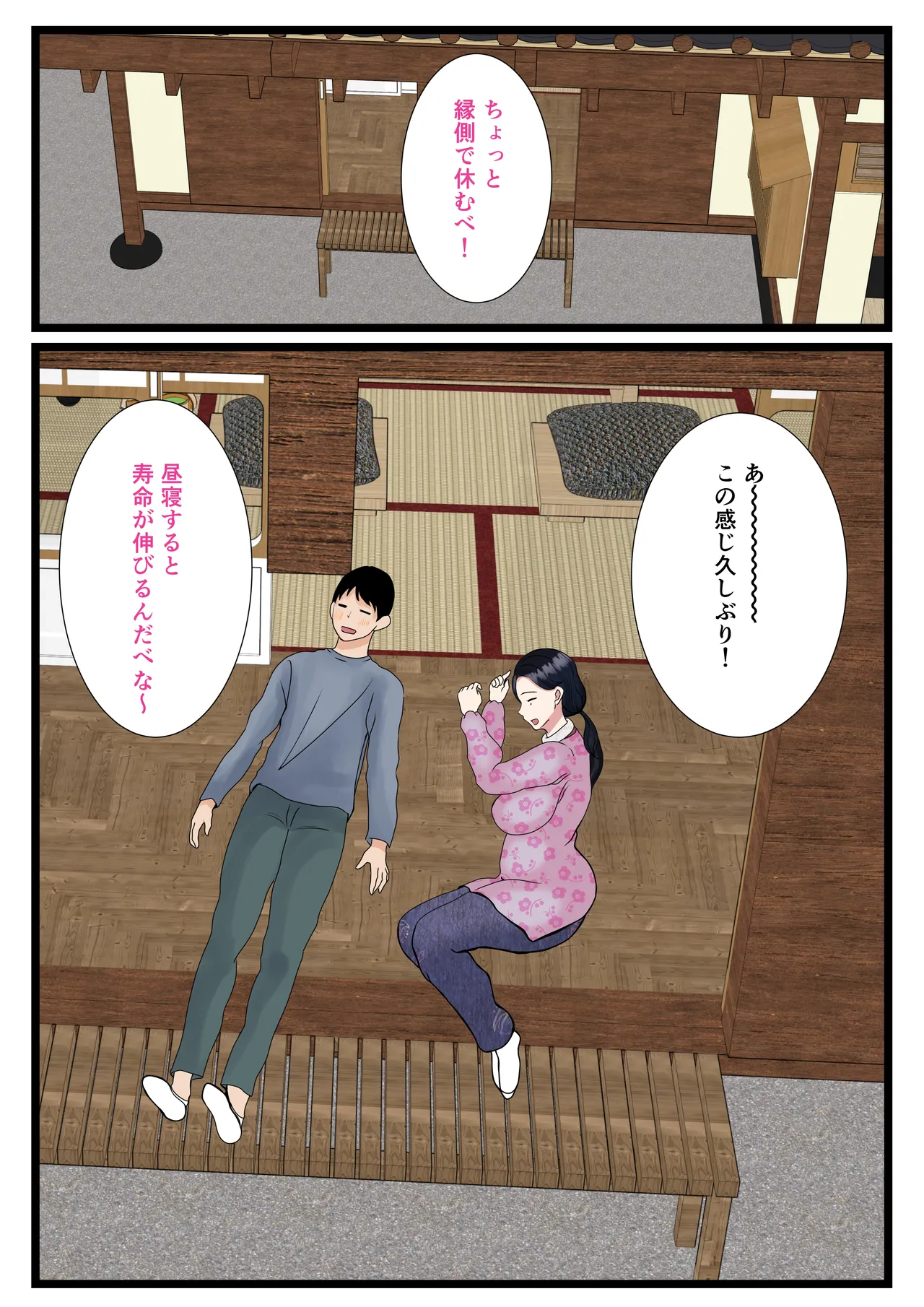 息子をムラムラさせる田舎のおっ母さん～母のふるさとま〇こはあったかい～ - page7