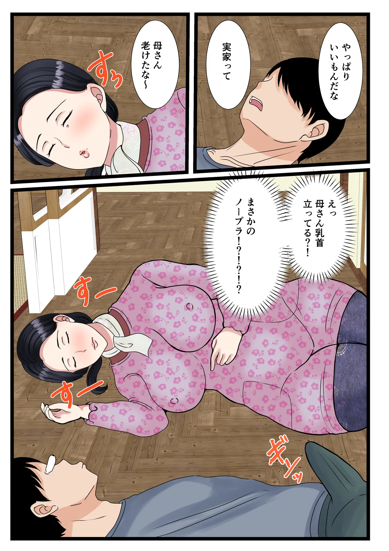 息子をムラムラさせる田舎のおっ母さん～母のふるさとま〇こはあったかい～ - page8