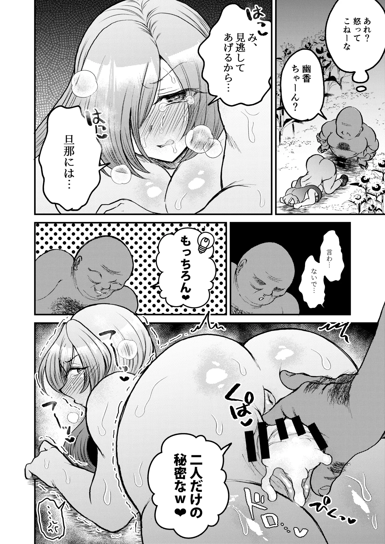 人妻旧作幽香NTR本 - page15
