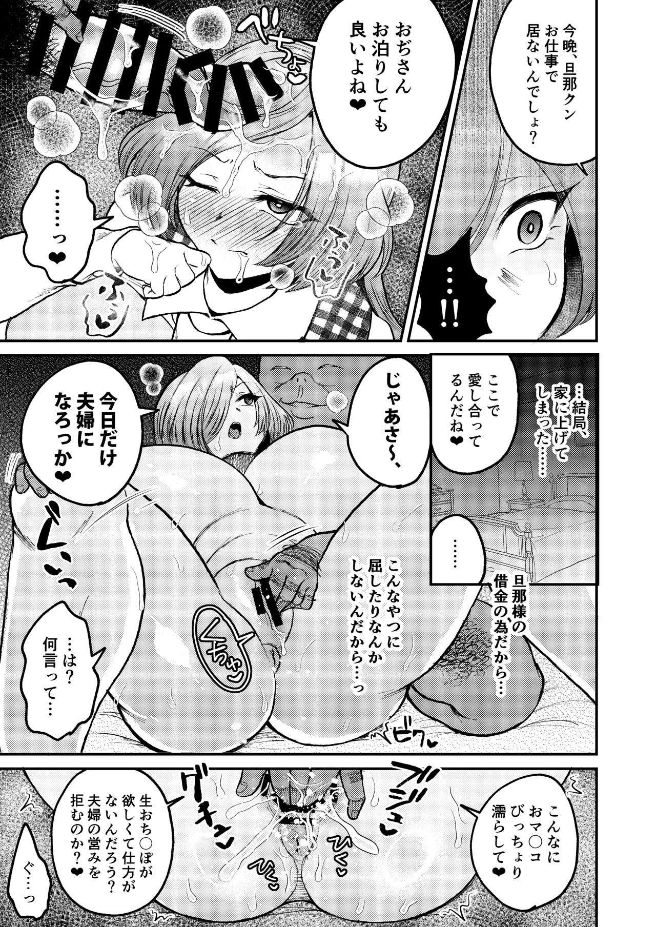 人妻旧作幽香NTR本 - page20