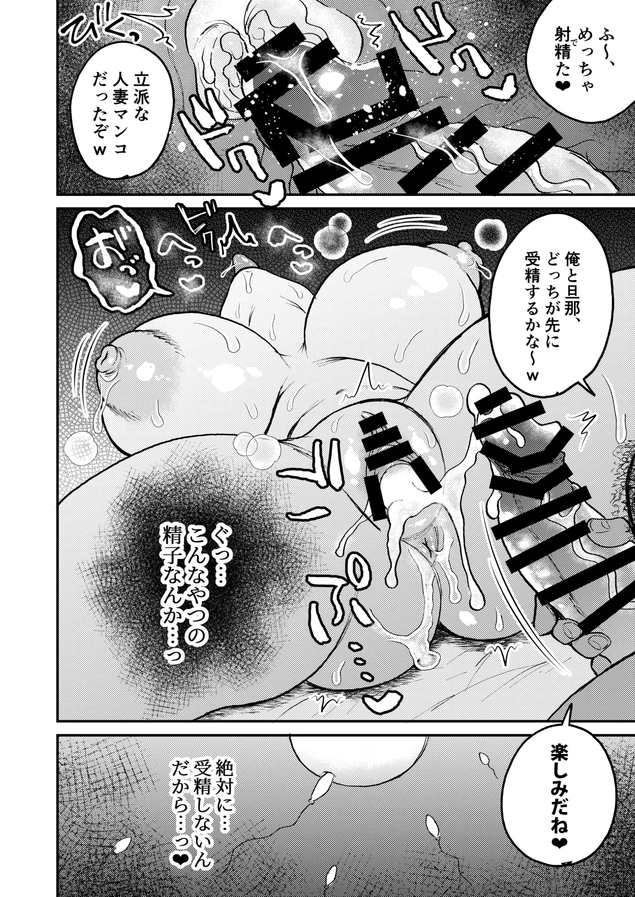人妻旧作幽香NTR本 - page23