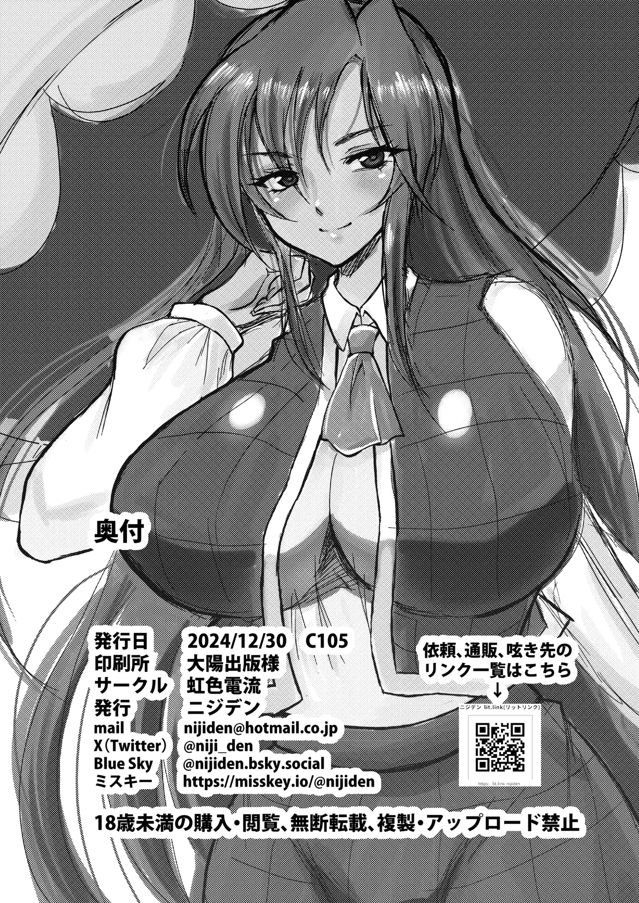 人妻旧作幽香NTR本 - page25