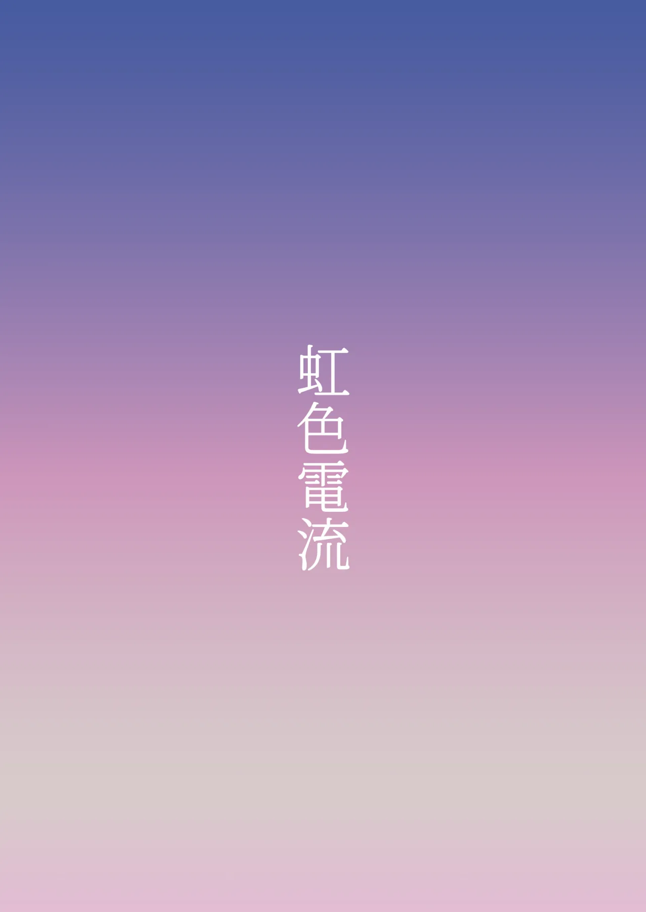 人妻旧作幽香NTR本 - page26