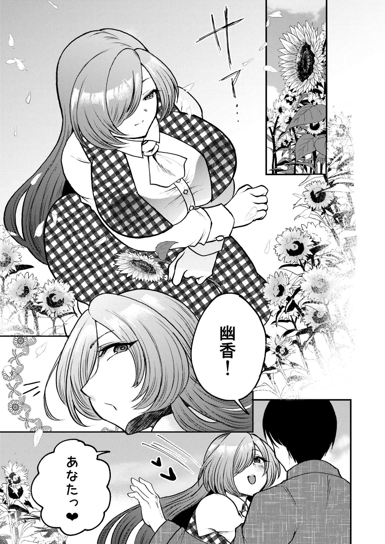 人妻旧作幽香NTR本 - page4