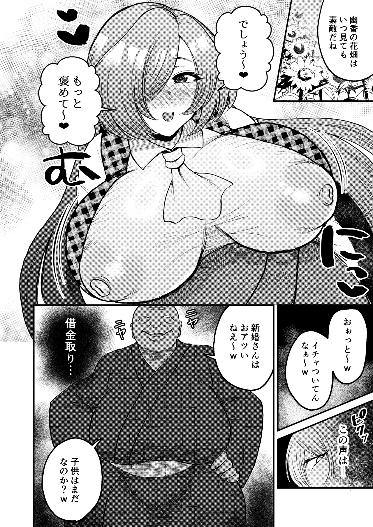 人妻旧作幽香NTR本 - page5