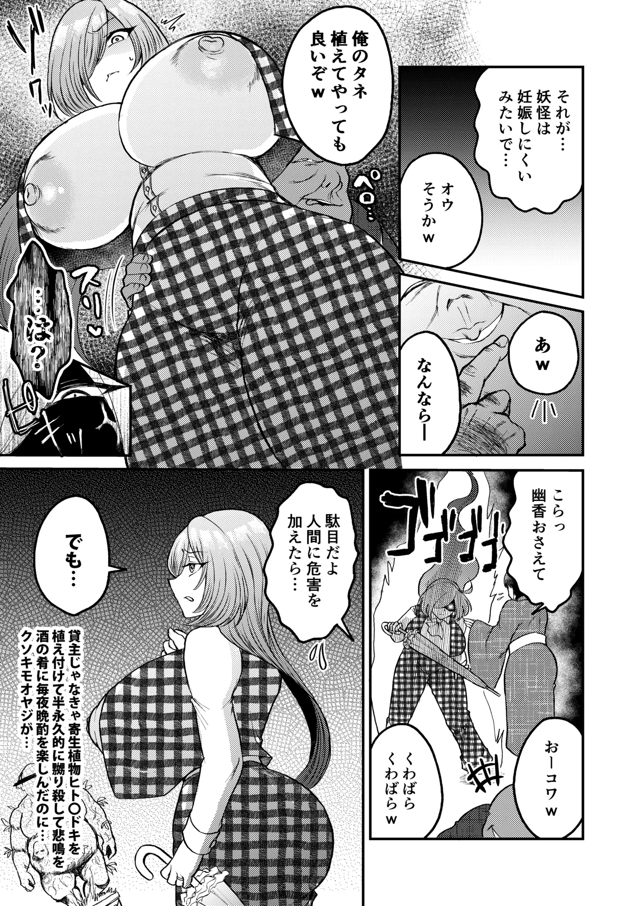 人妻旧作幽香NTR本 - page6