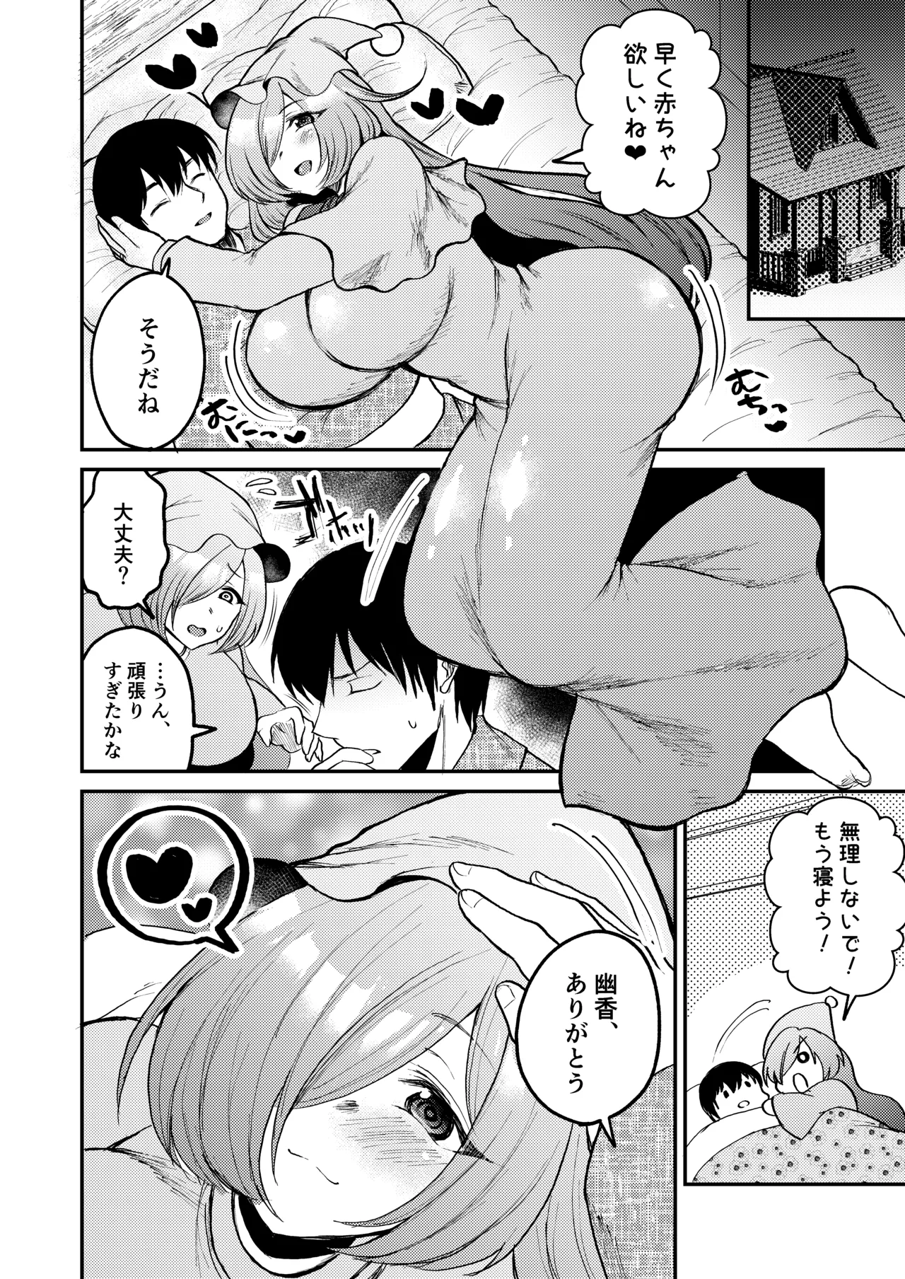 人妻旧作幽香NTR本 - page7