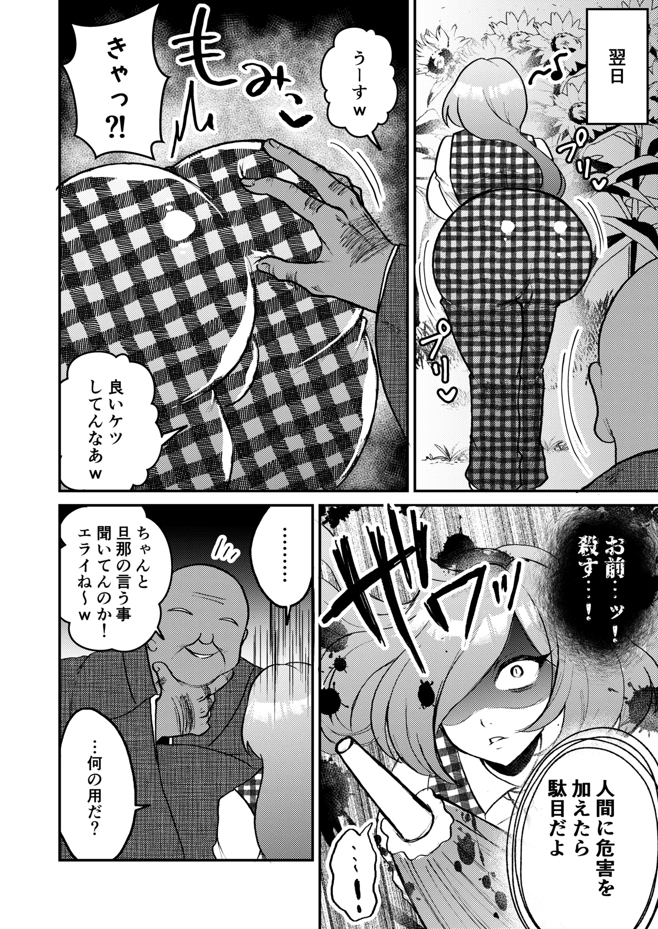 人妻旧作幽香NTR本 - page9