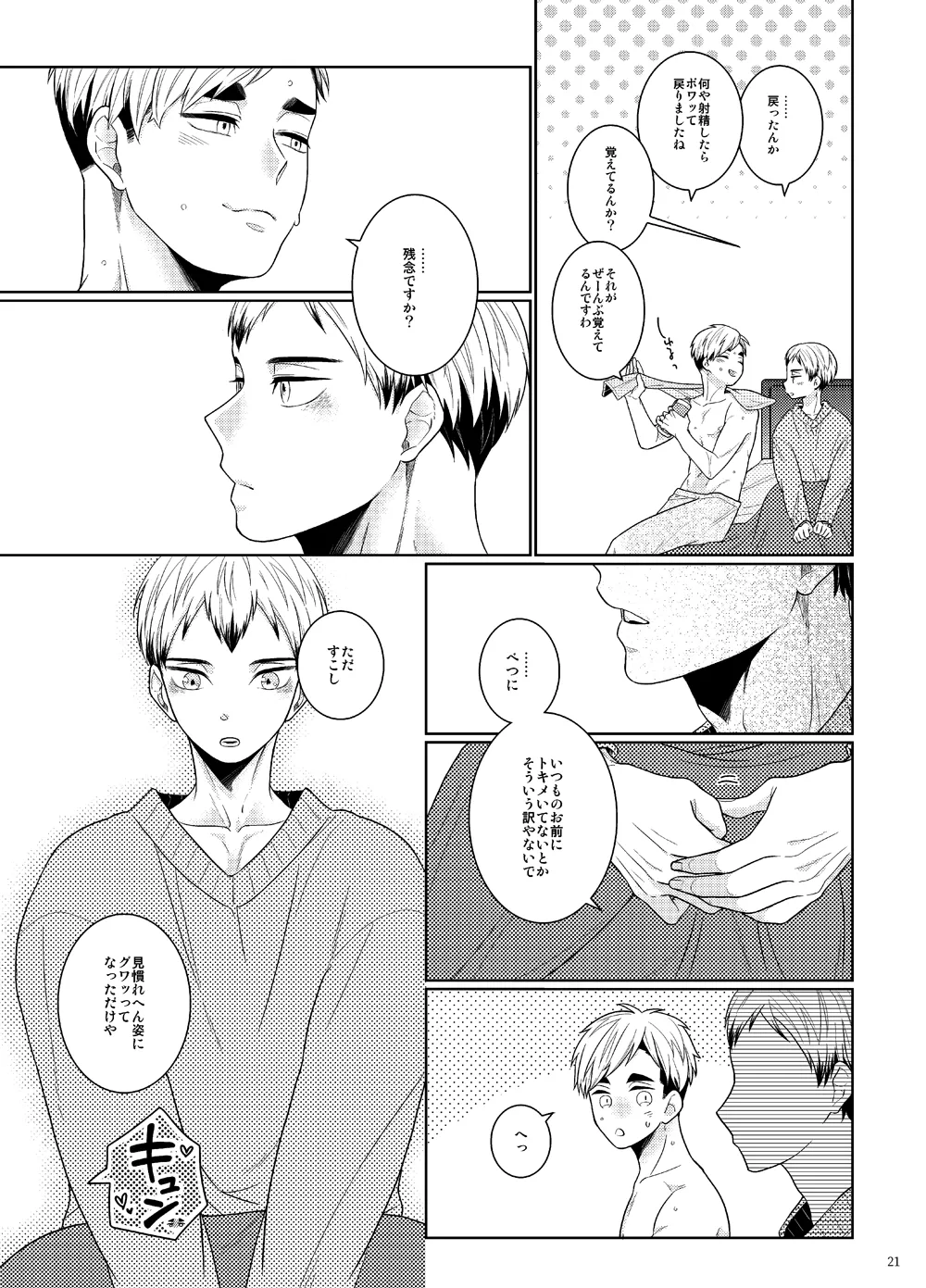俺のコトみて北さん!! - page20