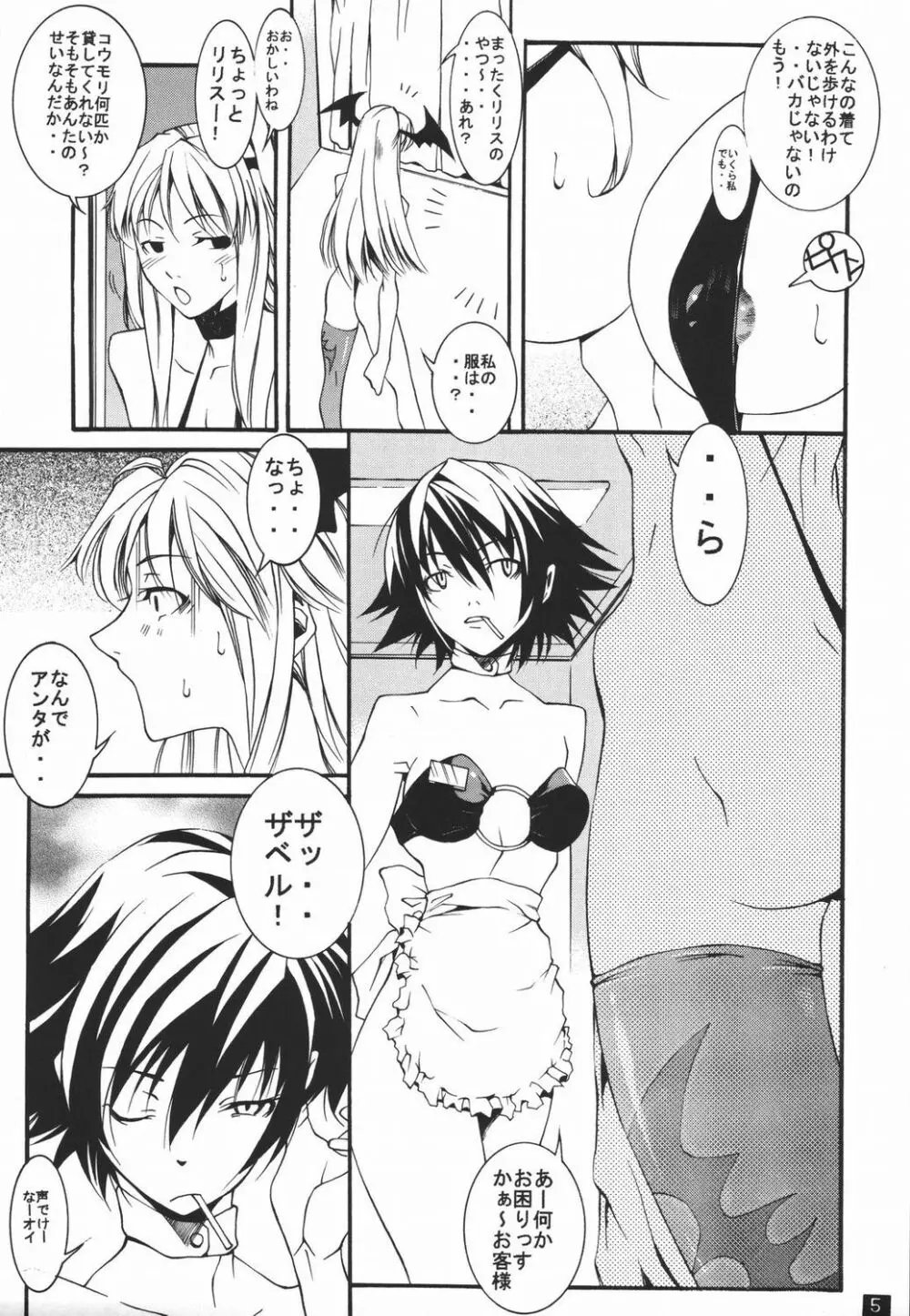 DREAM MACHINE summer special - page6