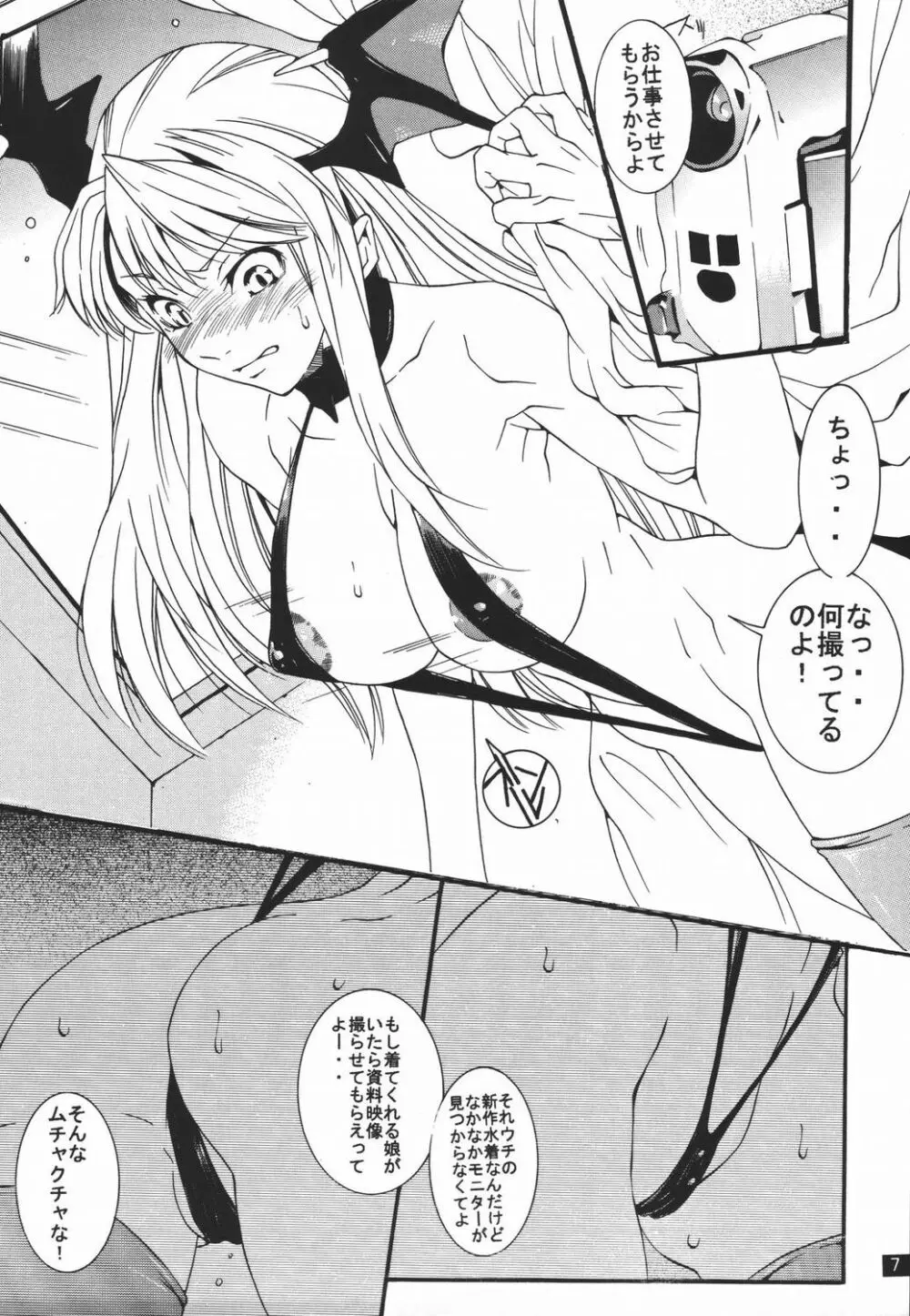 DREAM MACHINE summer special - page8