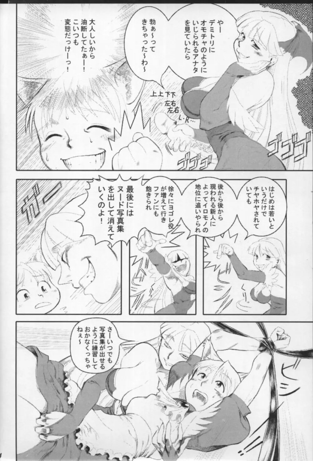 Dream Machine - page25