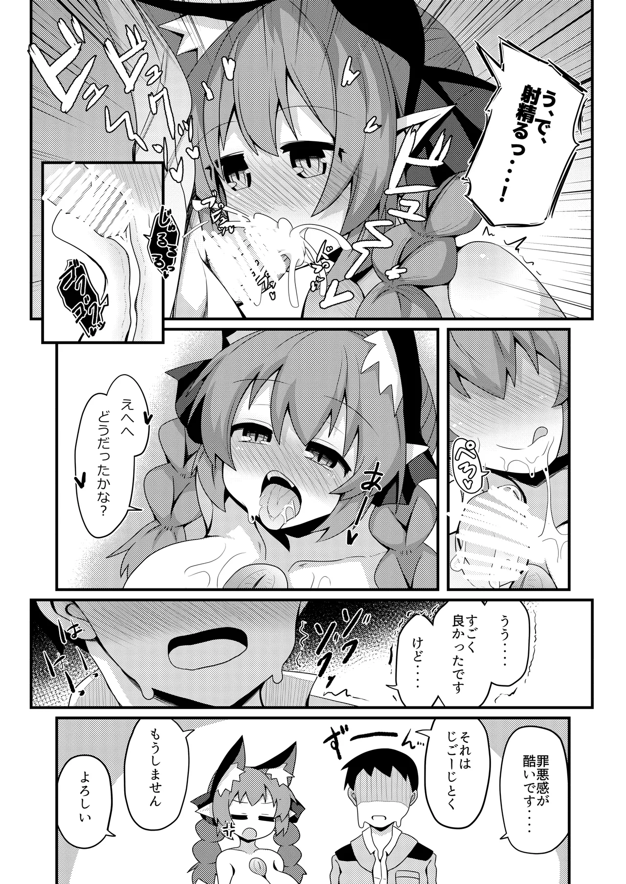 アナタとツクるワタシのカラダ - page10