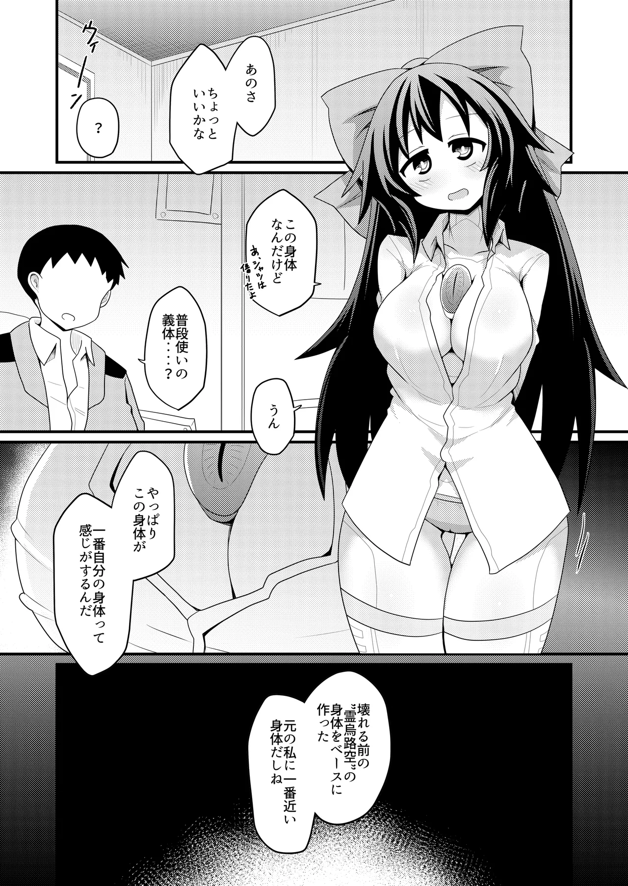アナタとツクるワタシのカラダ - page12
