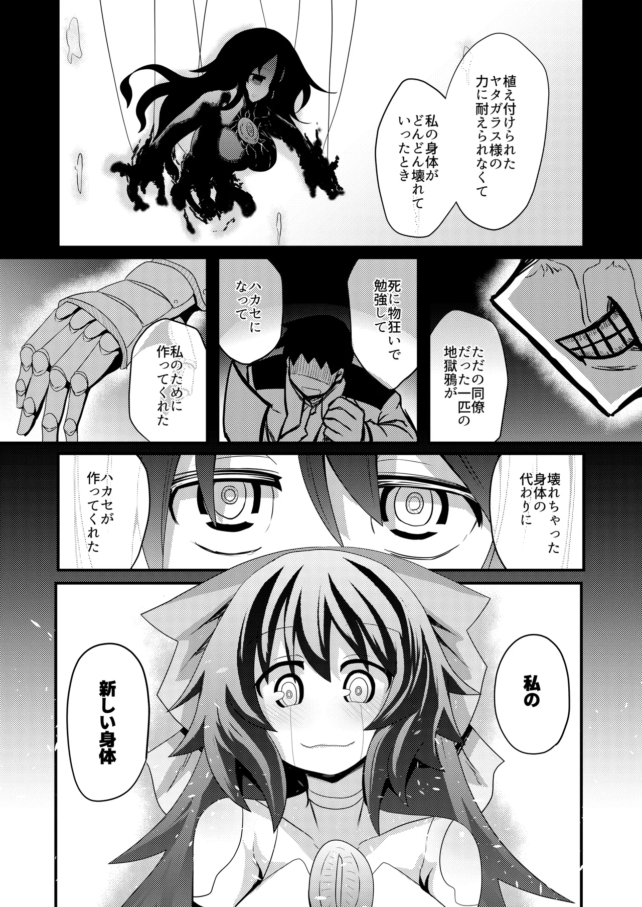 アナタとツクるワタシのカラダ - page13
