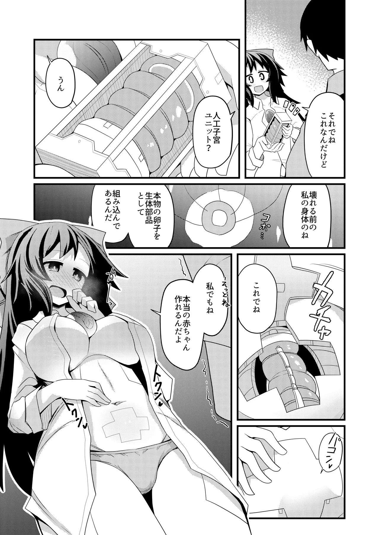 アナタとツクるワタシのカラダ - page14