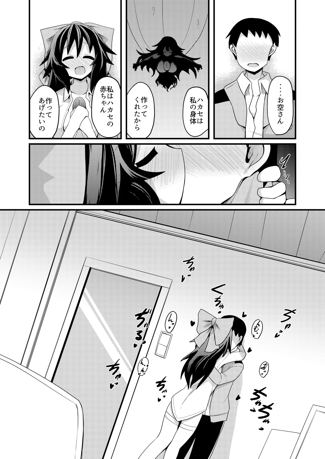 アナタとツクるワタシのカラダ - page15
