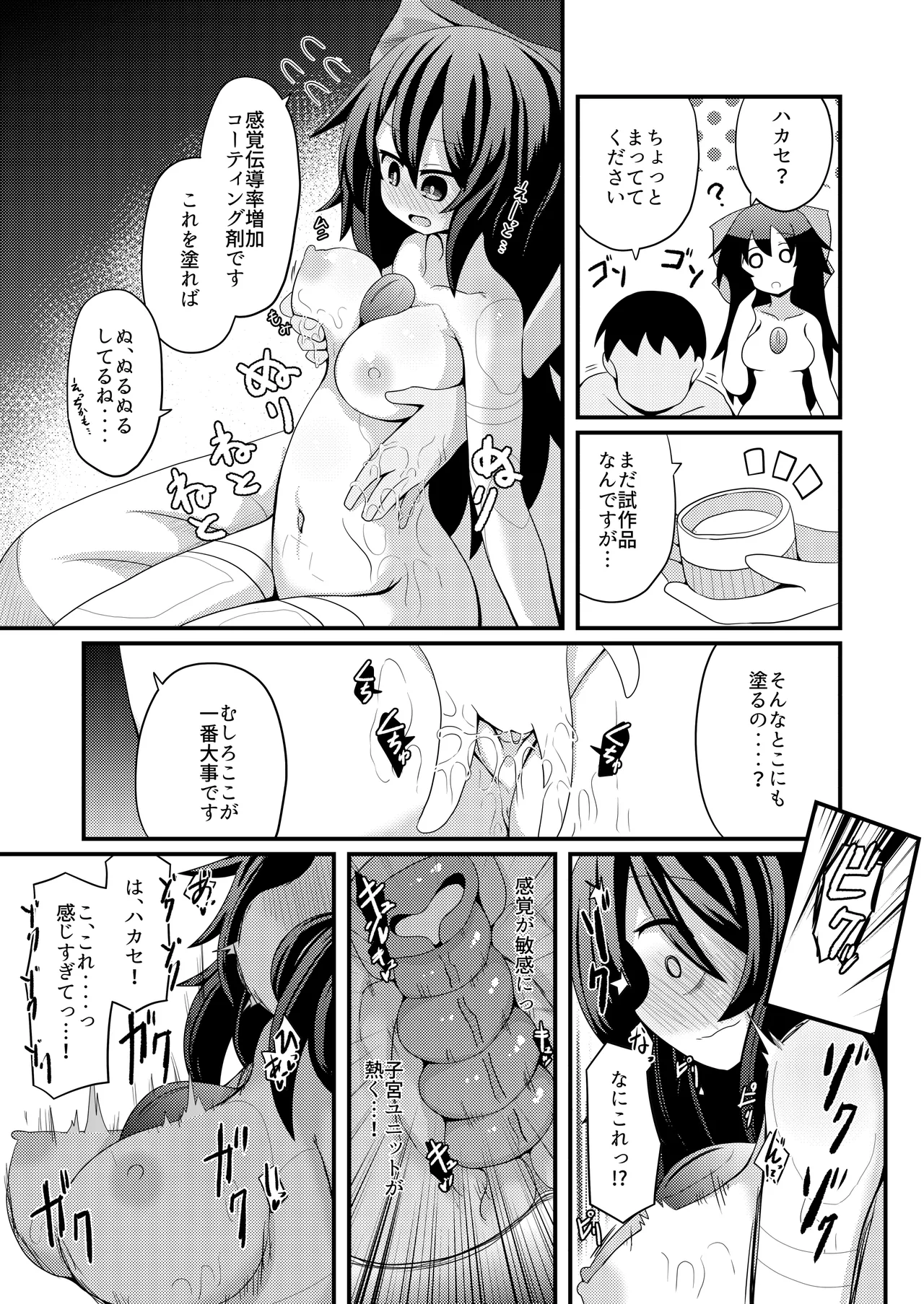 アナタとツクるワタシのカラダ - page17