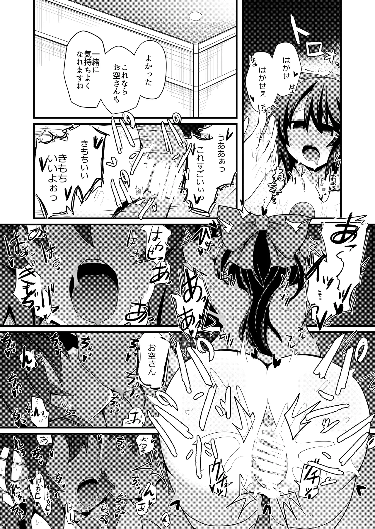 アナタとツクるワタシのカラダ - page18