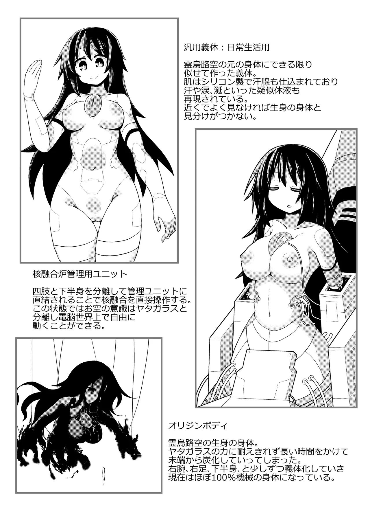 アナタとツクるワタシのカラダ - page22