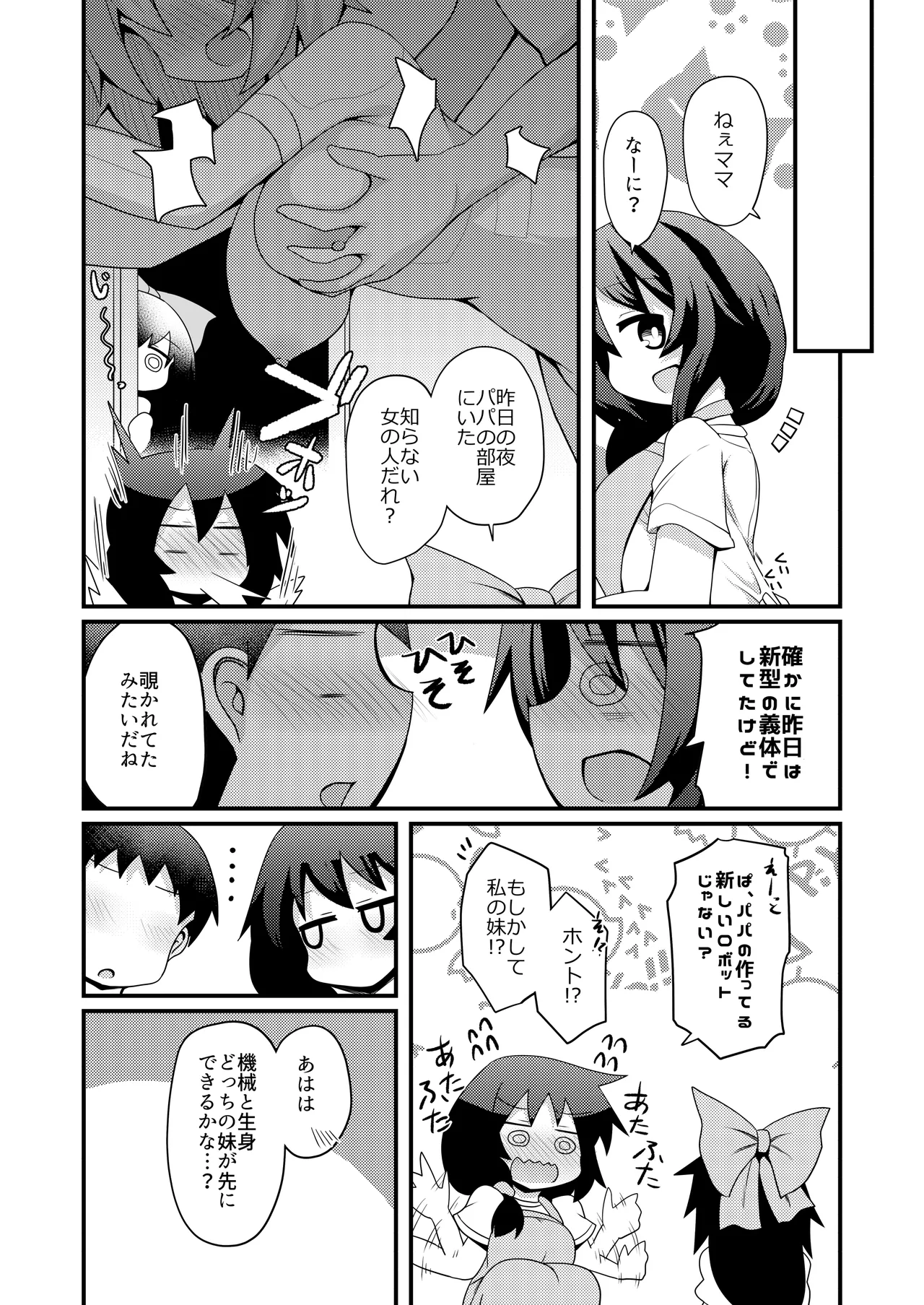アナタとツクるワタシのカラダ - page23