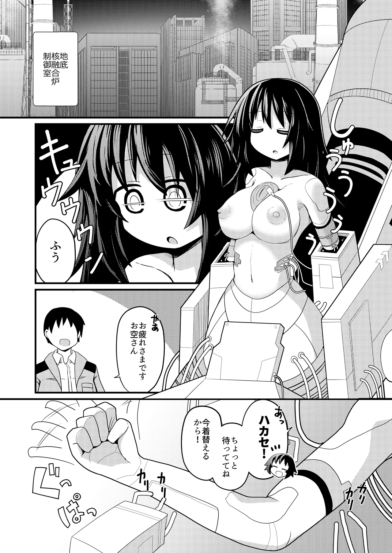 アナタとツクるワタシのカラダ - page3