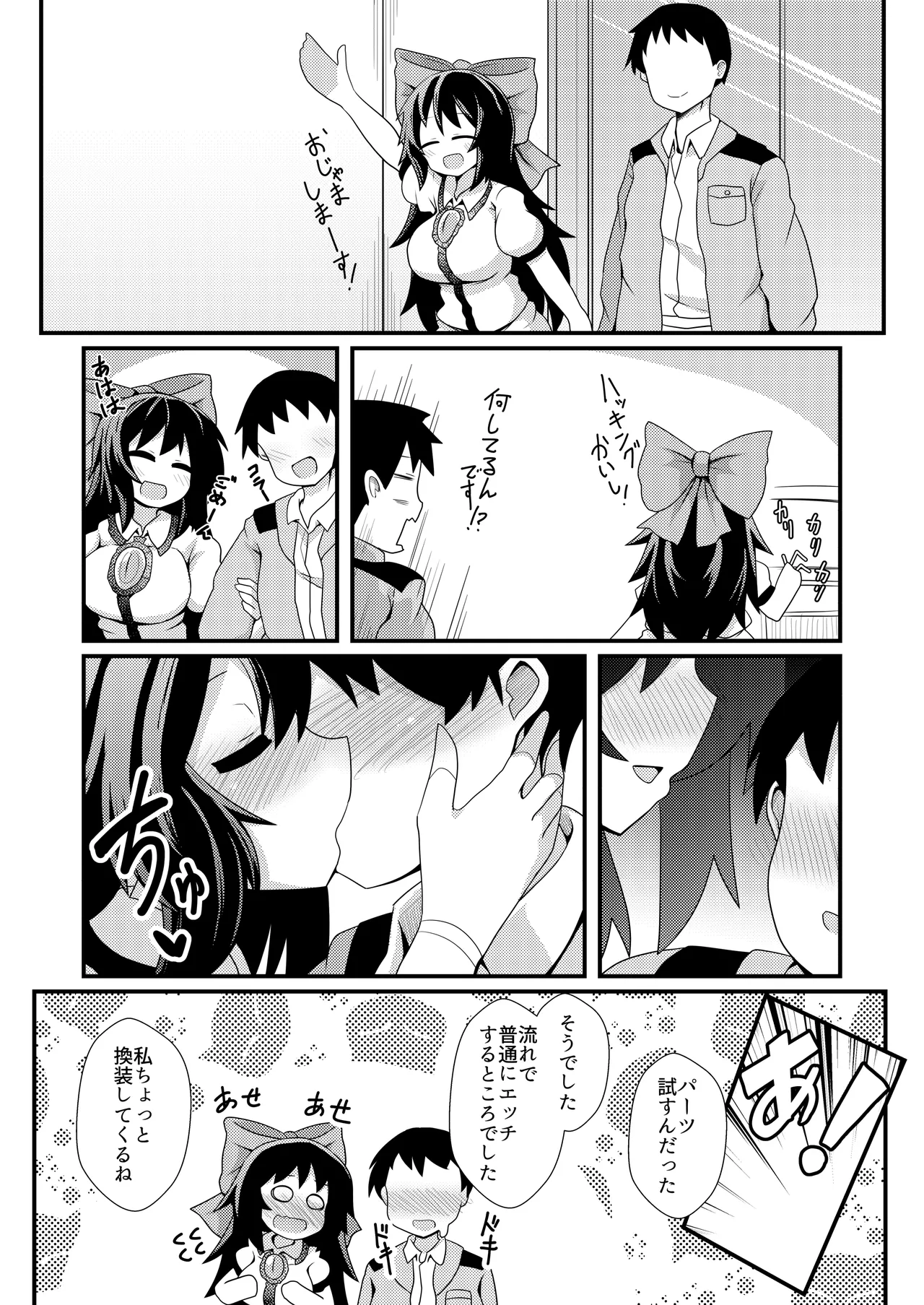 アナタとツクるワタシのカラダ - page5