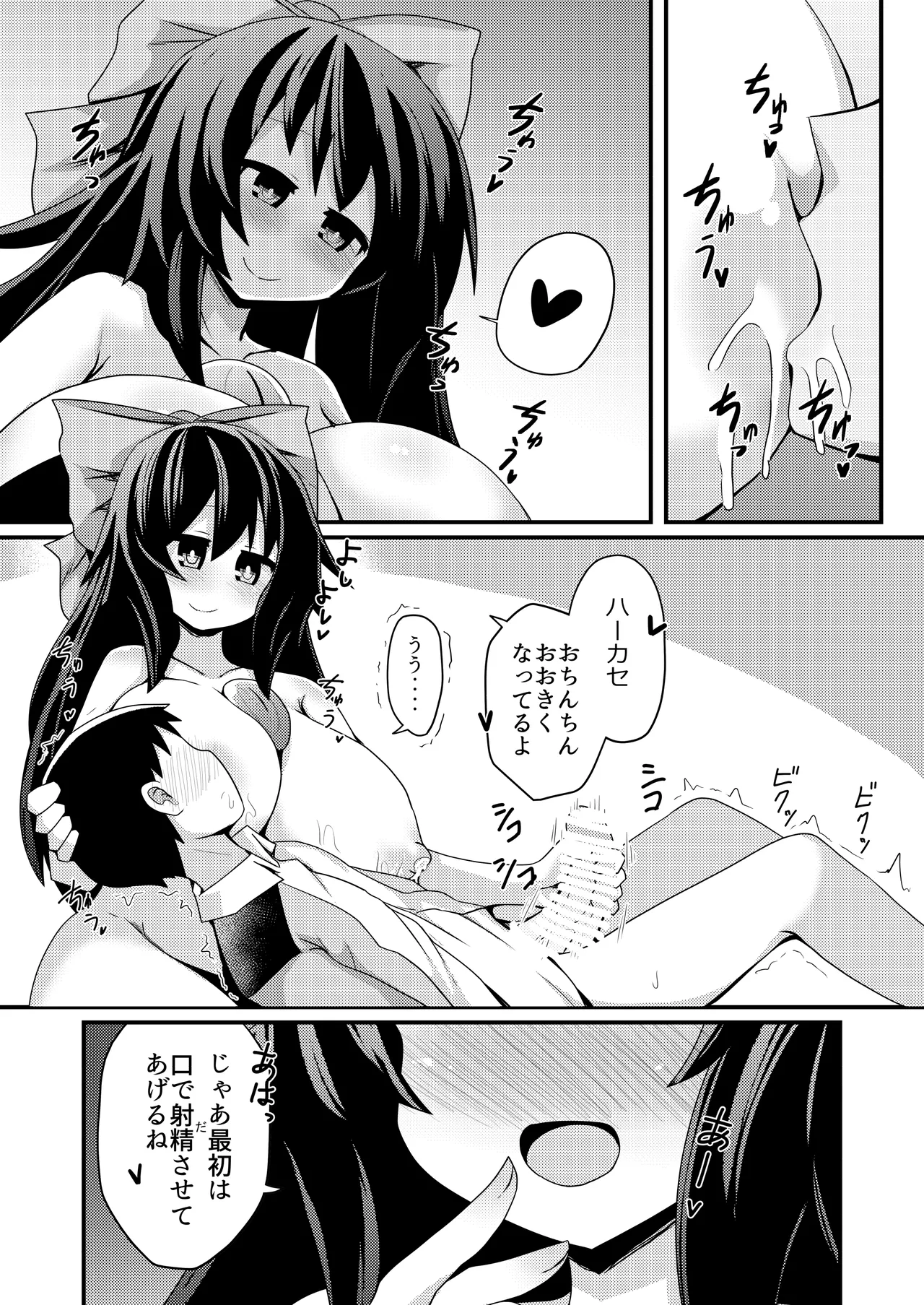 アナタとツクるワタシのカラダ - page7