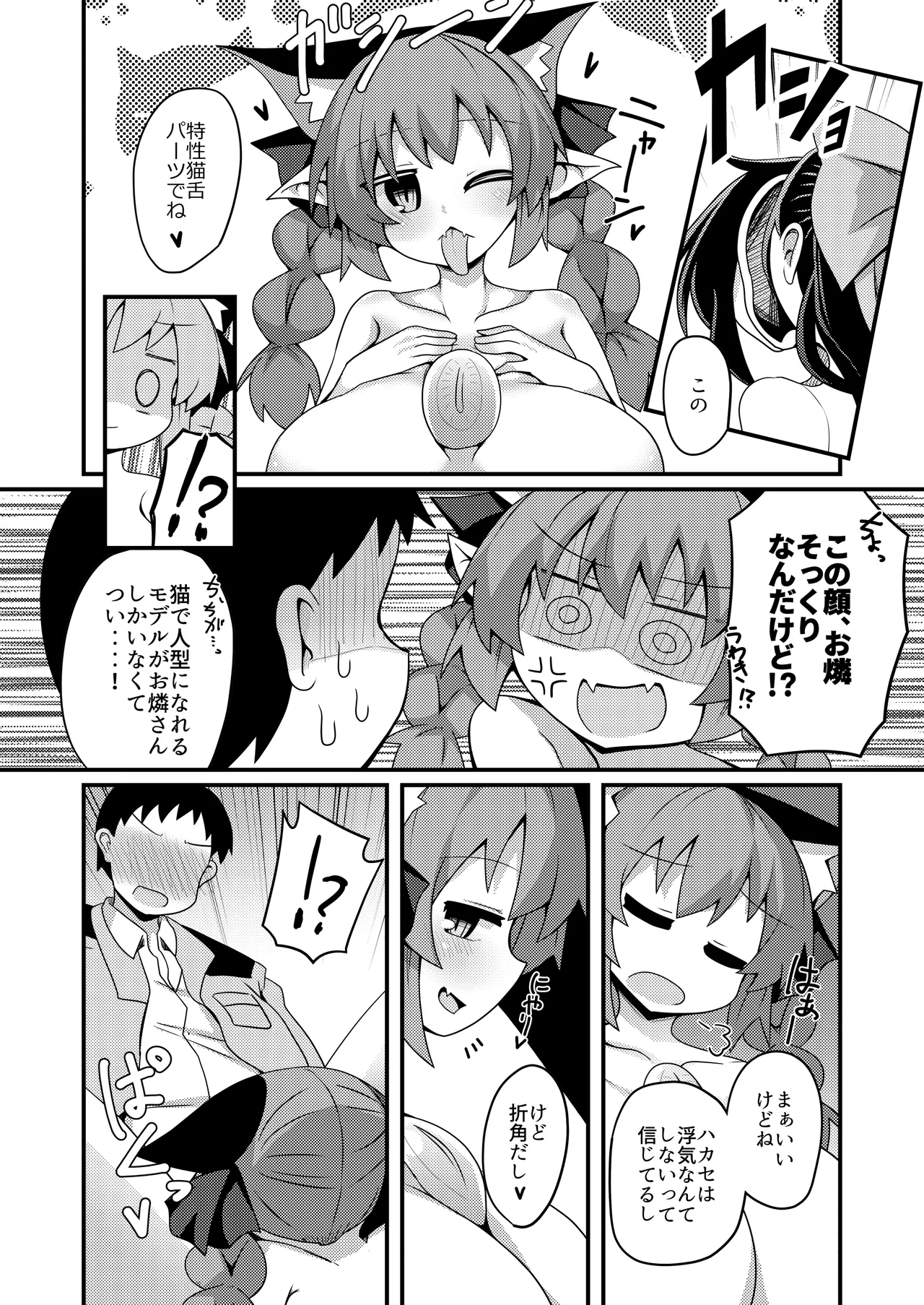 アナタとツクるワタシのカラダ - page8