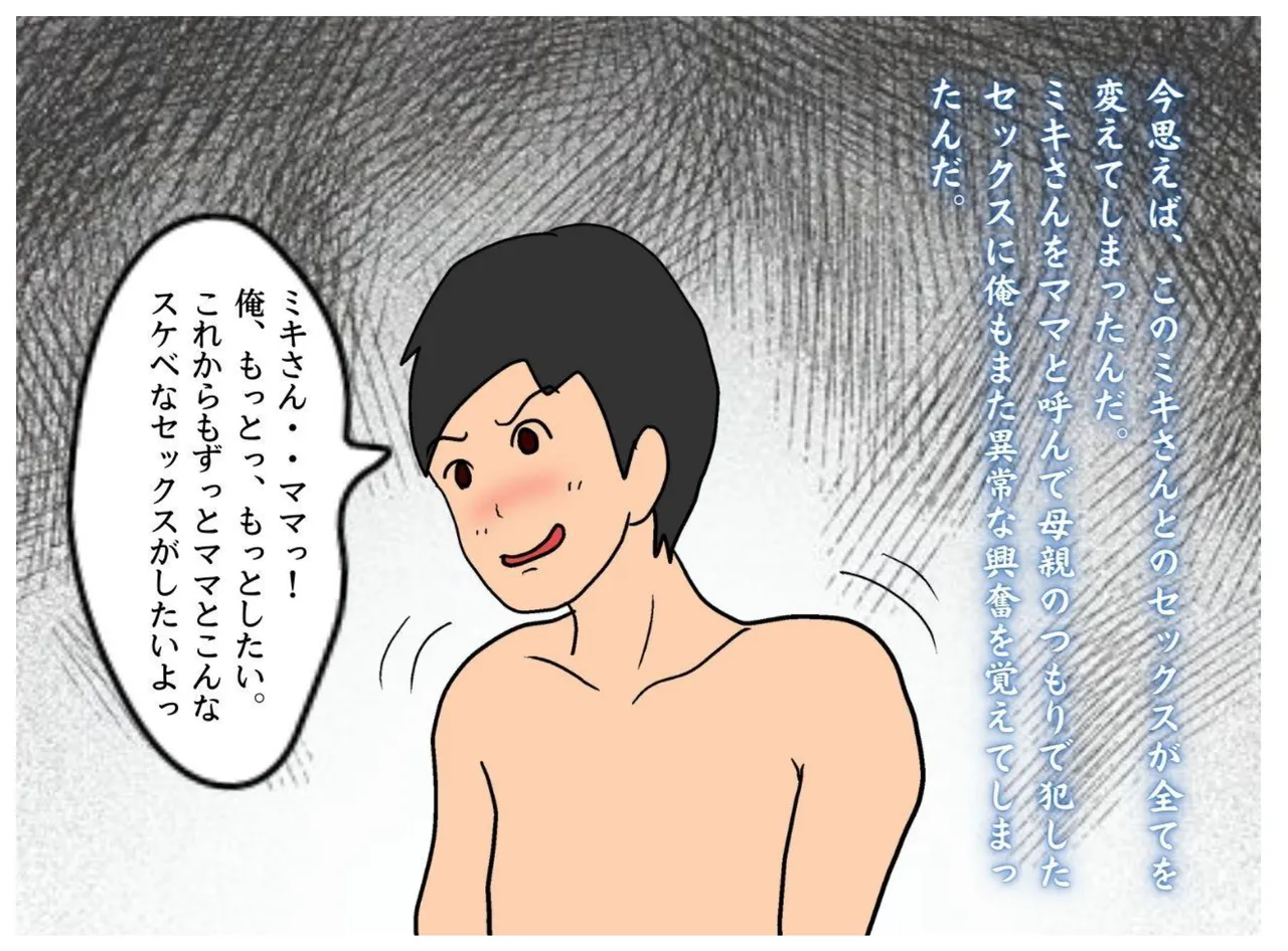 母の友達の誘惑で母親を妊娠させた俺 - page21