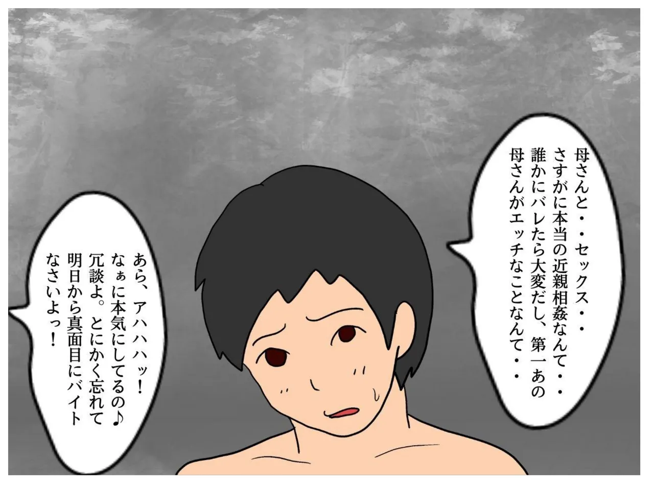 母の友達の誘惑で母親を妊娠させた俺 - page24