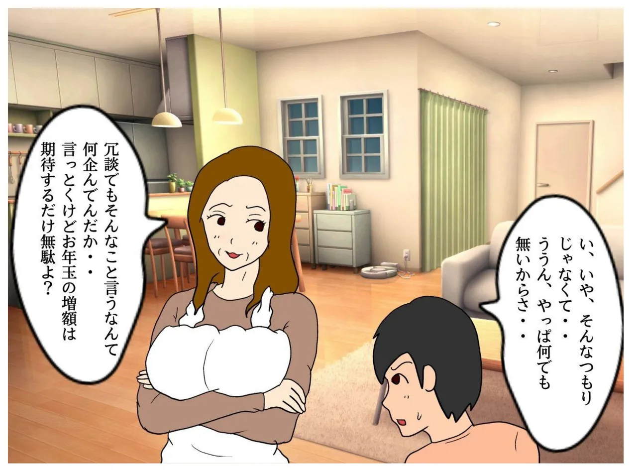 母の友達の誘惑で母親を妊娠させた俺 - page27