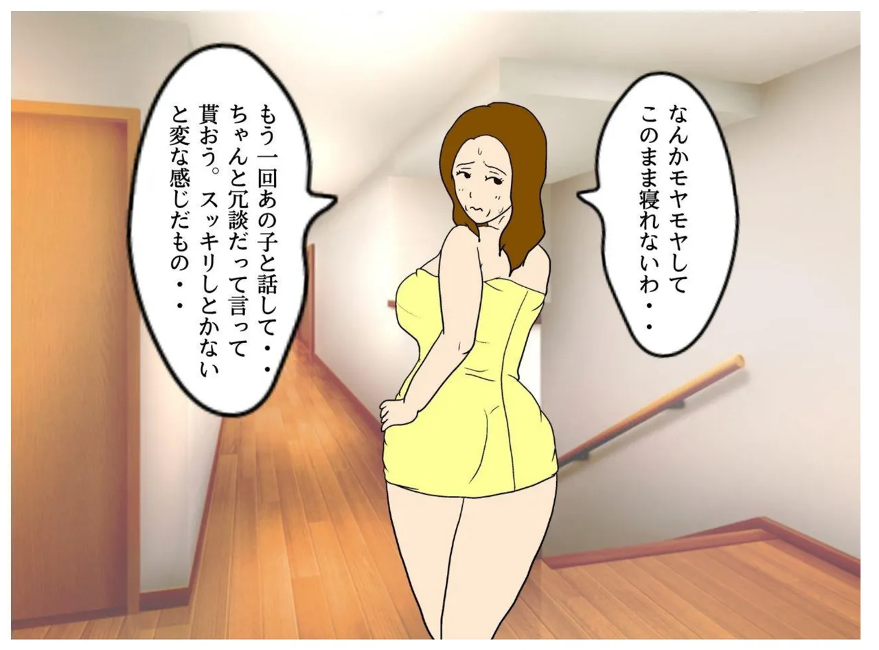母の友達の誘惑で母親を妊娠させた俺 - page30