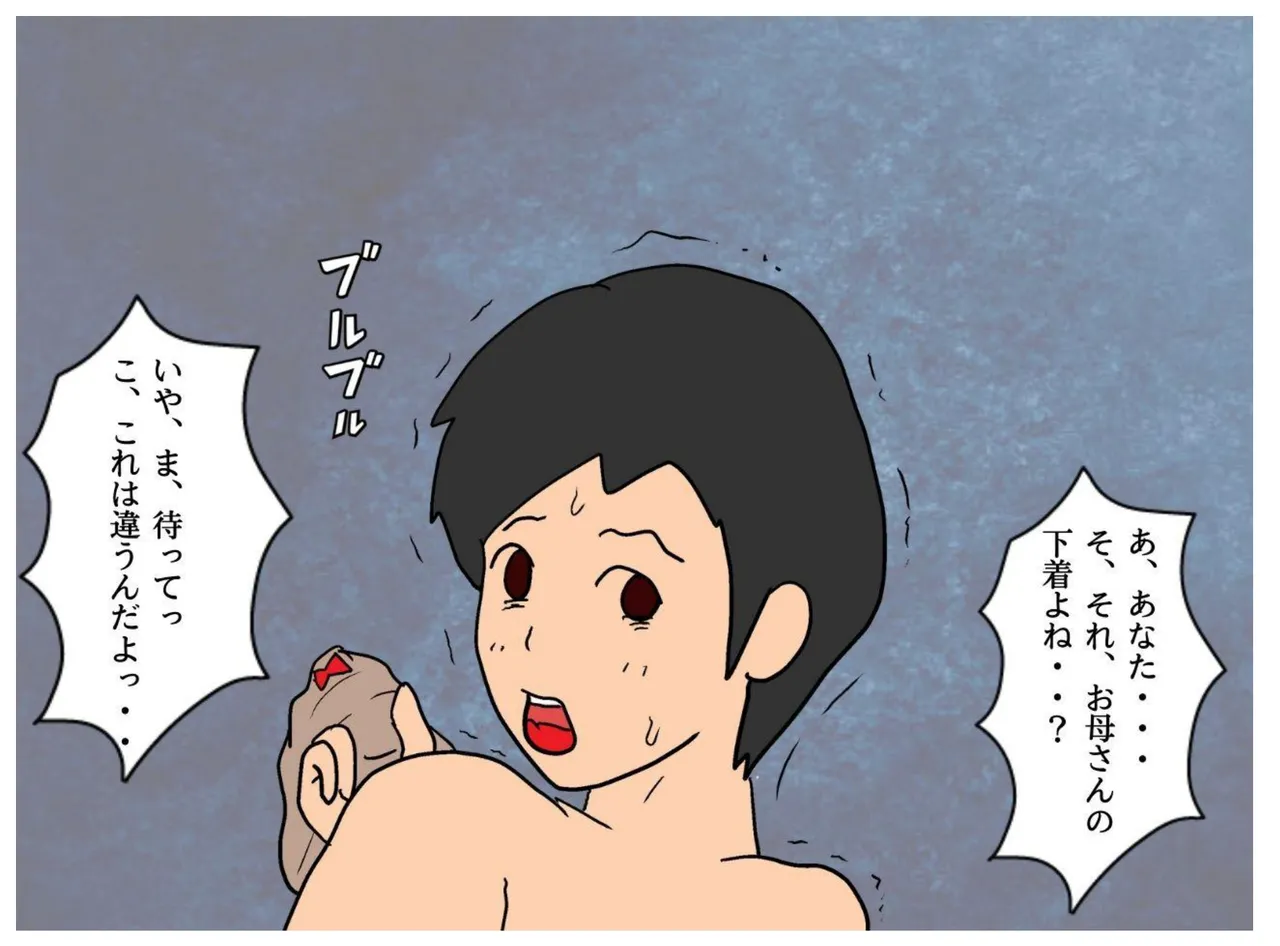 母の友達の誘惑で母親を妊娠させた俺 - page32