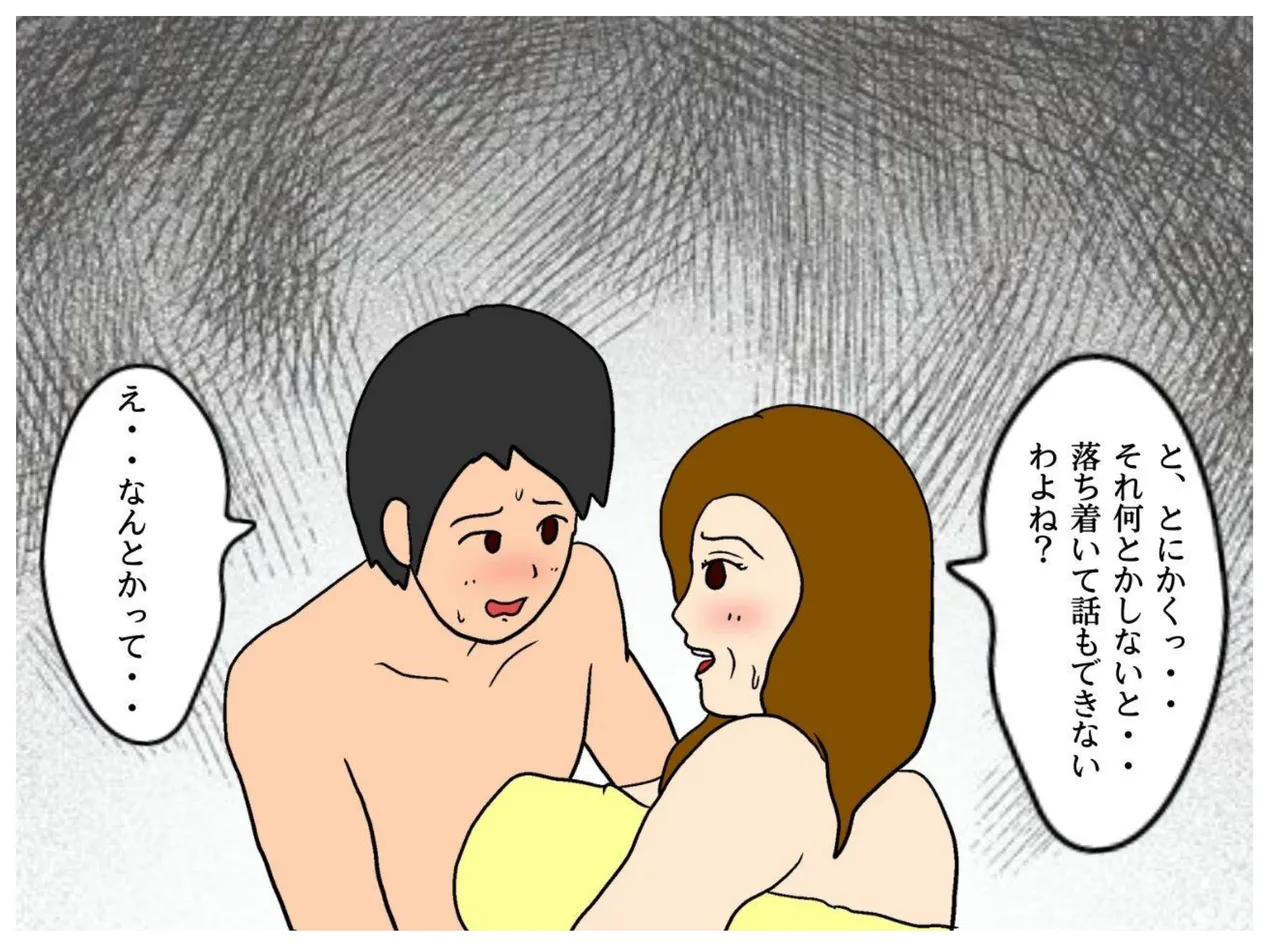 母の友達の誘惑で母親を妊娠させた俺 - page35